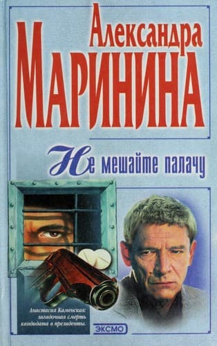 Tapa de Ne meshaĭte palachu