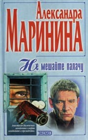 Tapa de Ne meshaĭte palachu