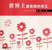 Tapa de Shi jie shang zui mei li de Ying wen
