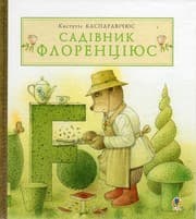 Tapa de Sodininkas Florencijus / Садівник Флоренціюс