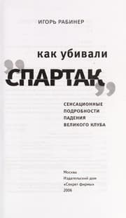 Tapa de Kak ubivali "Spartak"--2