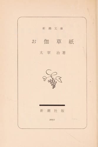 Tapa de Otogizōshi