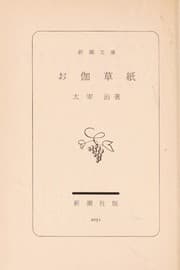 Tapa de Otogizōshi