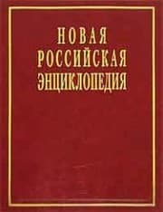 Tapa de New Russian Encyclopedia. In 12 TT 3 Bear - Brun. T 3 / Novaya Rossiyskaya entsiklopediya. V 12 t. T. 3 BEAR - BRUN. T 3
