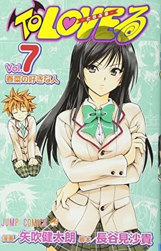 Tapa de To LOVEる―とらぶる― 7