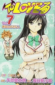 Tapa de To LOVEる―とらぶる― 7