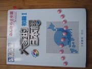 Tapa de Minna no Nihongo Beginner 1 Main Textbook with CD - vocabulary explanation in Mandarin Chinese
