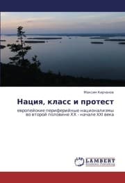 Tapa de Нация, класс и протест: европейские периферийные национализмы во второй половине ХХ - начале XXI века (Russian Edition)