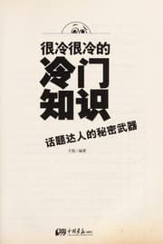 Tapa de Hen leng hen leng de leng men zhi shi