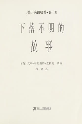 Tapa de Xia luo bu ming de gu shi