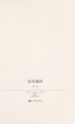 Tapa de Lun yu tong yi