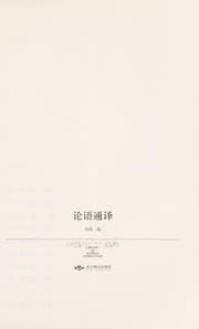 Tapa de Lun yu tong yi