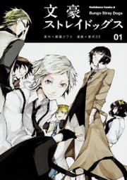 Tapa de Stray Dogs literary figure 1 (Kadokawa Comics Ace) (2013) ISBN: 4041206731 [Japanese Import]