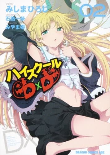 Tapa de High School DxD [2]