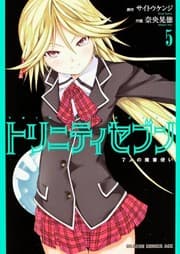 Tapa de Toriniti Sebun: Shichinin no Mashotsukai, Vol. 5