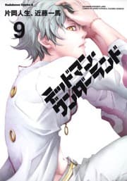 Tapa de Deadman Wonderland Vol.9 (Kadokawa Comics Ace) Manga