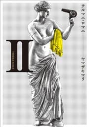 Tapa de Therme Rome 2 (Japanese Edition)