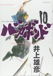 Tapa de バガボンド(10)