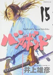 Tapa de バガボンド(15)