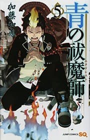 Tapa de Blue Exorcist Vol. 5 (In Japanese)