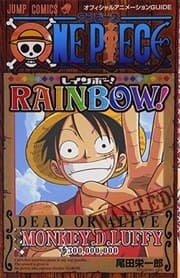 Tapa de ONE PIECE RAINBOW!オフイシヤルアニメーションGUIDE