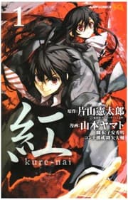Tapa de Red kure-nai 1 (Jump Comics) (2008) ISBN: 4088745094 [Japanese Import]