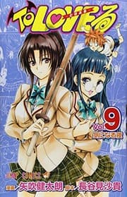 Tapa de To LOVEる―とらぶる― 9