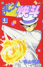Tapa de Magic Kaito 4 (Shonen Sunday Comics) (2007) ISBN: 4091210058 [Japanese Import]
