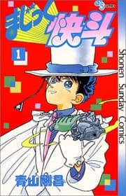 Tapa de Magic Kaito (1) (Shonen Sunday Comics) (1988) ISBN: 4091220819 [Japanese Import]