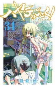 Tapa de Hayate the Combat Butler 34 (Shonen Sunday Comics) (2012) ISBN: 4091238882 [Japanese Import]