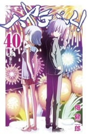 Tapa de Hayate no Gotoku! - Vol.40 (Shonen Sunday Comics) Manga