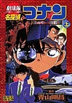 Tapa de Detective Conan Captured in Her Eyes