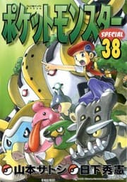 Tapa de ポケットモンスターSPECIAL 38