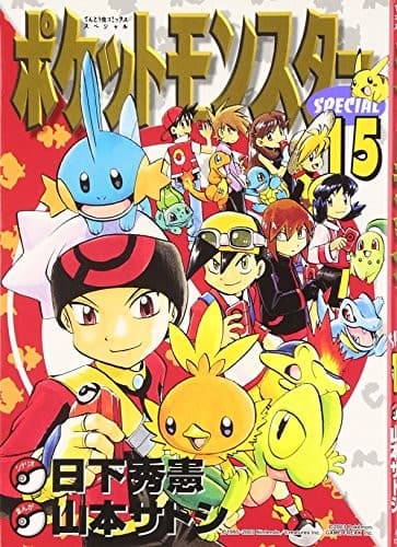 Tapa de ポケットモンスターSPECIAL #15