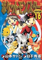 Tapa de ポケットモンスターSPECIAL 16