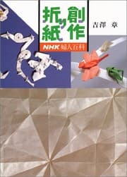 Tapa de 創作折り紙