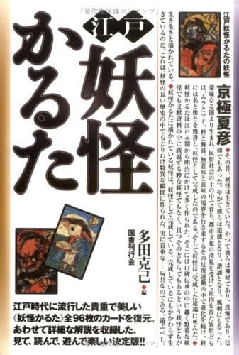 Tapa de Edo yoÌ„kai karuta