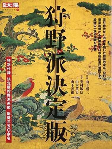 Tapa de Kanō-ha ketteiban