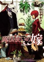 Tapa de The Ancient Magus' Bride Vol 1 (Comics) (Japanese)
