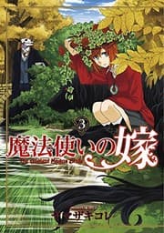 Tapa de The Ancient Magus' Bride Vol 3 (Comics) (Japanese)