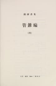 Tapa de Guan zhui bian