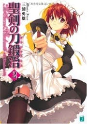 Tapa de 聖剣の刀鍛冶(ブラックスミス)〈2〉 (MF文庫J)