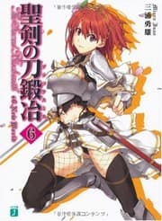 Tapa de 聖剣の刀鍛冶(ブラックスミス) 6 (MF文庫J)