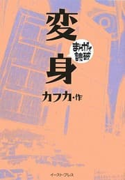 Tapa de The Metamorphosis (Manga de dokuha)