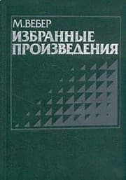 Tapa de M. Veber. Izbrannye proizvedeniya
