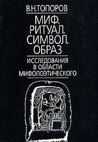 Tapa de Mif, ritual, simvol, obraz