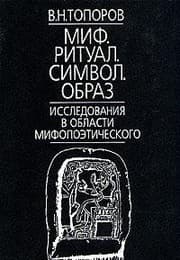 Tapa de Mif, ritual, simvol, obraz