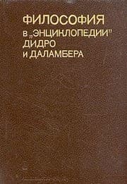 Tapa de Filosofii͡a︡ v "Ėnt͡s︡iklopedii" Didro i Dalambera (Pami͡a︡tniki filosofskoĭ mysli) (Russian Edition)