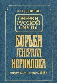 Tapa de Borʹba generala Kornilova
