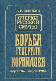 Tapa de Borʹba generala Kornilova